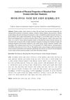 Analysis of Physical Properties of Bleached Hair Treated With Hair Manicure