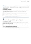 Systemic Therapy for Patients with Androgenetic Alopecia