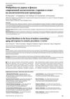 Dermal Fibroblasts in the Focus of Modern Cosmetology: Aging and Response to Cosmetic Procedures: A Review