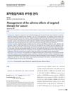 Management of the Adverse Effects of Targeted Therapy for Cancer