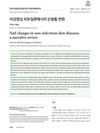 Nail Changes in Non-Infectious Skin Diseases: A Narrative Review