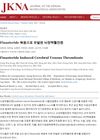 Finasteride Induced Cerebral Venous Thrombosis