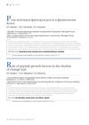 Role of Peptide Growth Factors in the Rhythm of Hair Change
