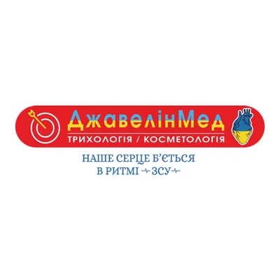 JavelinMed / Trichologist in Kyiv. Hair Treatment