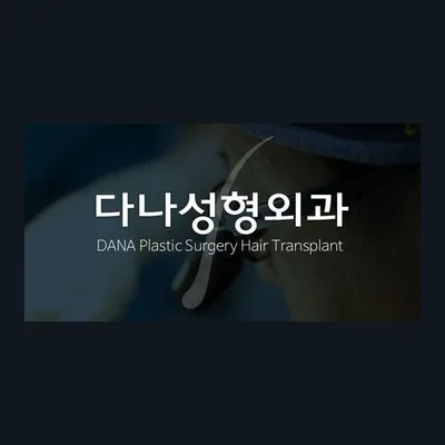 Dana Plastic Surgery Hair Transplant