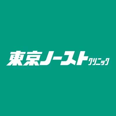 東京ノーストクリニック