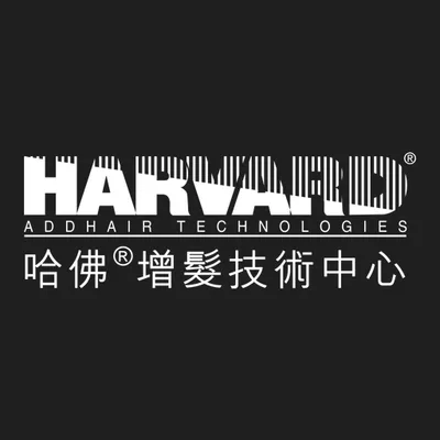 哈佛增髮 (尖沙咀) Harvard Addhair Technologies (Tsimshatsui)