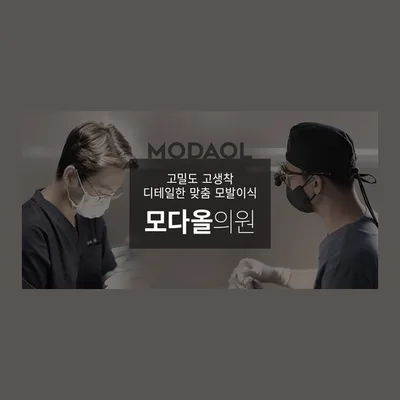 modaol clinic