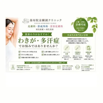 Yufuin Kinrin Lake Clinic