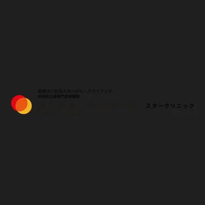 Star Clinic Tokyo スタークリニック