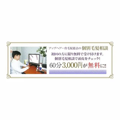 Up Hair Hair Growth Salon Yokosuka