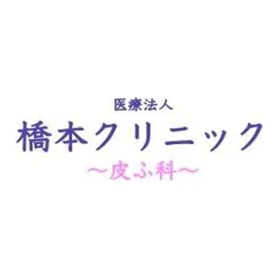 Hashimoto Clinic