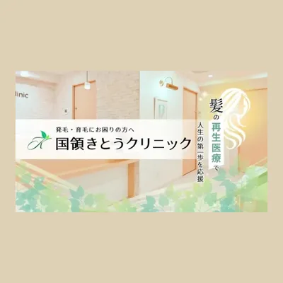 Kokuryokito Clinic