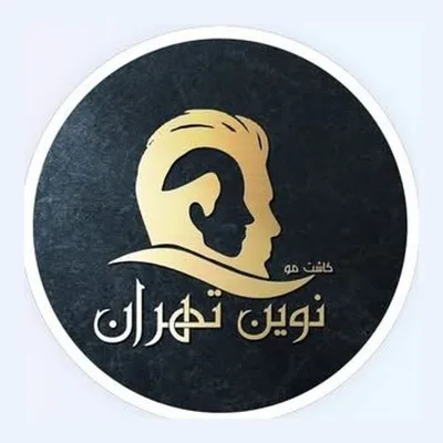 Novin Tehran Hair Transplant Clinic