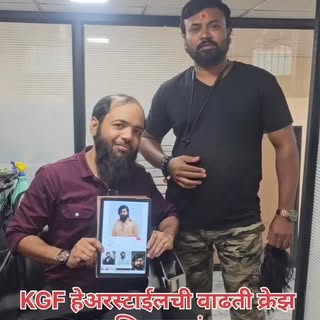 🔥 KGF स्टाईल हेअरकटसाठी आज पुन्हा एकदा ग्राहक खास आमच्याकडे आले! 🔥
रॉकी भाईसारखा दमदार लूक, स्टायल