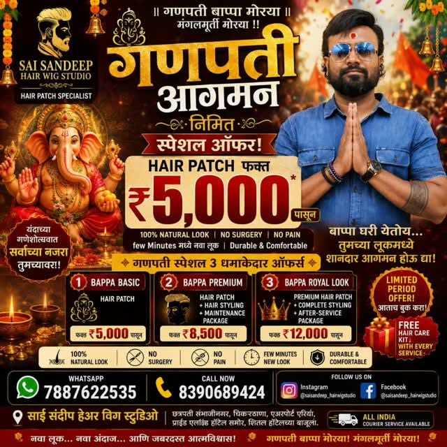 🚨🔥 ऑफर! ऑफर! ऑफर! 🔥🚨

🥁 ढोल-ताश्याच्या गजरात गणपती बाप्पाचे आगमन! 🙏❤️

या गणपतीला तुमचा गंजलेल