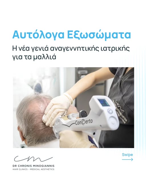 Τα αυτόλογα εξωσώματα αποτελούν μία από τις πιο σύγχρονες εξελίξεις της αναγεννητικής ιατρικής.
 
Πρ