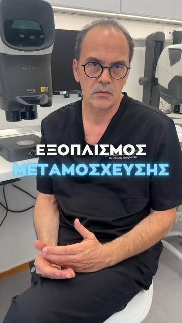 Ο Dr Χρόνης Μηνόγιαννης είναι απόφοιτος της Ιατρικής Σχολής Αθηνών και ασχολείται από το 2003 με τη 