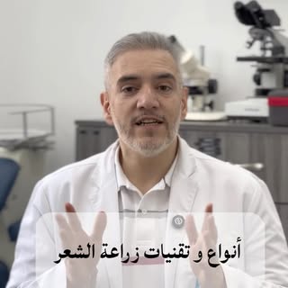 لكل وجه تفاصيله الخاصة ولكل حالة خطة علاجية مصممة بعناية.
زراعة الحاجب وزراعة خط الشعر لتصغير الجبين