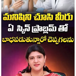 మీ ముఖం చూసి మీ Skin Problem తెలుసుకోవచ్చా? 

Certain visible changes on the skin may be signs of di