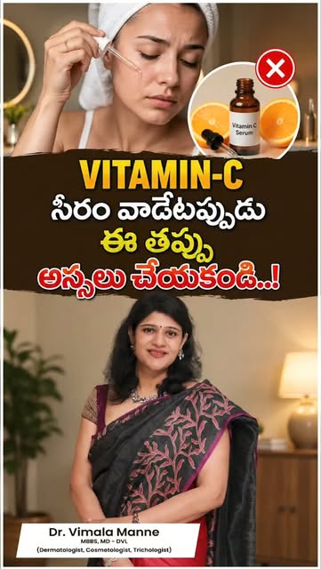 Vitamin C Serum వాడుతున్నారా? 🍊
Glow కోసం వాడే ముందు ఈ common mistake మాత్రం చేయకండి! ✨

📍 Raidurg