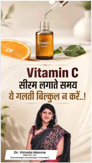 Vitamin C Serum लगाते समय ये गलती बिल्कुल न करें! ⚠️

Vitamin C serum आपकी skincare routine का usefu