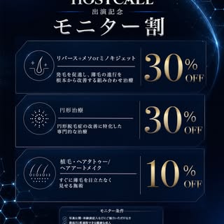 .
＼🎉HOST CALL視聴者限定プラン🎉✨／

「HOST CALLを見た」とお伝えいただくと
対象治療を最大30％OFFでご案内いたします🌿
※条件は画像をご確認ください
————————