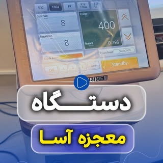 ⁨	⁨	

✨ لیزر Helios III با مدهای 4G و 5G
یکی از دقیق‌ترین و علمی‌ترین روش‌ها برای درمان لک‌های مقاوم