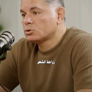قبل عملية زراعة الشعر… التحضير الصح بيفرق في النتيجة 
في خطوات بسيطة لازم تلتزم بيها قبل العملية عشا