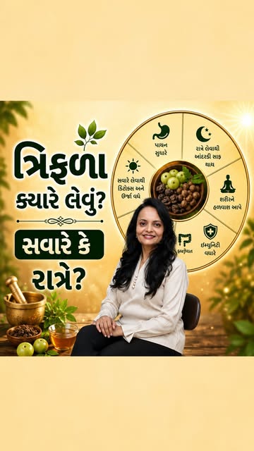 🌿 Triphala વિશે આ વાત તમે જાણો છો?

હરડે, બહેડા અને આમળાથી બનેલું Triphala આયુર્વેદમાં પરંપરાગત રીત