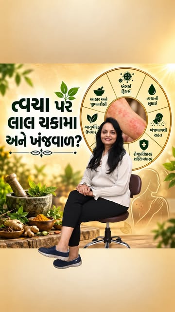 🔥 ત્વચા પર લાલ ચકામા અને અસહ્ય ખંજવાળ થાય છે? તેને માત્ર સામાન્ય Allergy માનીને Ignore ન કરો!

Skin