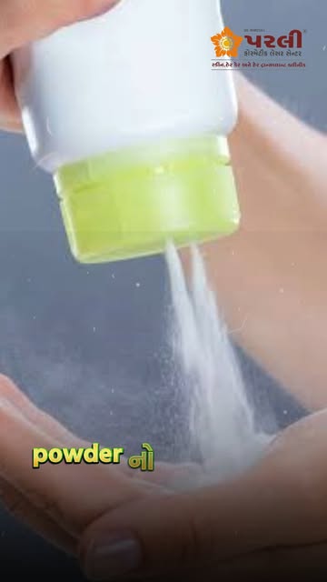Using talcum powder on itching or fungal infections does more harm than good! 🛑
Applying powder mix