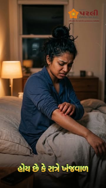 Are you struggling with intense skin itching, especially at night? 🛑 
Many assume nighttime itching