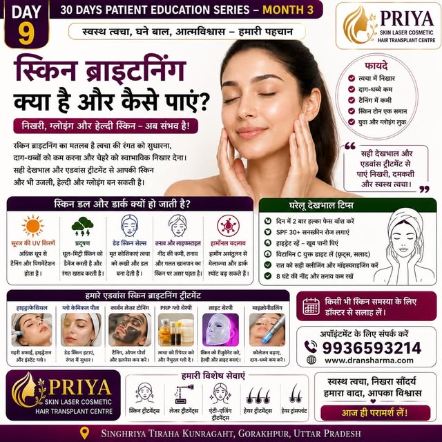 स्किन ब्राइटनिंग क्या है और इसे कैसे पाएं? ✨✨

क्या आपकी त्वचा धूप, प्रदूषण या तनाव के कारण डल और डा