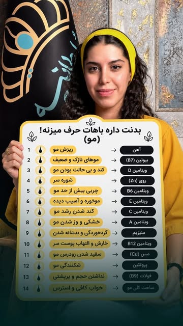 گاهی موهات قبل از خودت متوجه می‌شن که یه چیزی توی بدنت نیاز به توجه داره.
ریزش مو، نازک شدن تارها، خ