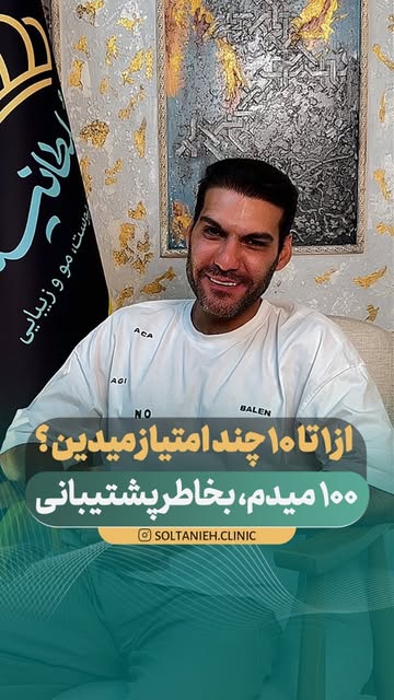 شماهم میتونید یک تجربه عالی از کاشت مو داشته باشید:
💚 همراه با کاشت شقیقه
💚 بدون آسیب به بانک مو
�