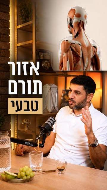 בהשתלת שיער מוצלחת, לא מסתכלים רק על האזור שממלאים - אלא גם על המקום שממנו הכול מתחיל.

האזור התורם 