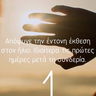☀️ Έκανες SMP; Το καλοκαίρι χρειάζεται λίγη παραπάνω προσοχή!

Στο βίντεο θα δεις τα 3 πιο σημαντικά