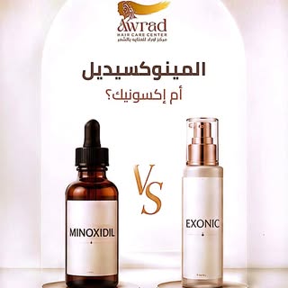 المينوكسيديل أم إكسونيك؟ 🤔

هل تعرفين الفرق بينهما عندما يتعلق الأمر بتساقط الشعر، نمو الشعر، كثافت