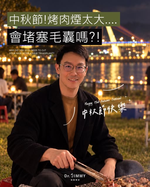 中秋烤肉最怕的，除了肉烤焦，還有整頭都是油煙味！
但烤肉的煙與油，真的會堵住毛囊、造成掉髮嗎？
答案是～～～
偶爾烤一次肉，不會直接讓毛囊壞死，也不至於因此禿頭！
不過，長時間待在高溫、油煙多的環境中