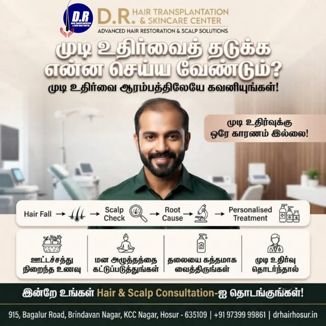 🌿 முடி உதிர்வைத் தடுக்க என்ன செய்ய வேண்டும்?
முடி உதிர்வை ஆரம்பத்திலேயே கவனியுங்கள்!

அதிகமாக முடி 