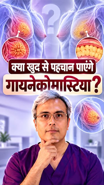 क्या आपको भी कंफ्यूजन है कि आपका चेस्ट फैट है या Gynecomastia? 🧐

इस वीडियो में जानिए True Gynecoma