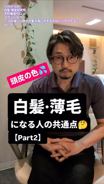 17型コラーゲンの維持は、髪を作ることも、黒い色を作ることに凄く重要な成分です☝️
17型コラーゲンが減る事は、髪にとって凄くマイナスなことなので、17型コラーゲンが減少する要因の1つ、炎症を防ぎまし