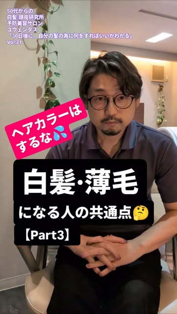 ヘアカラーに使われる2剤は過酸化水素です☝️
この過酸化水素は頭皮で活性酸素を発生させます。
活性酸素は、細胞に酸化ストレスを与えるので、毛包幹細胞や色素幹細胞が分化、正常に働かなくなります☝️
結果