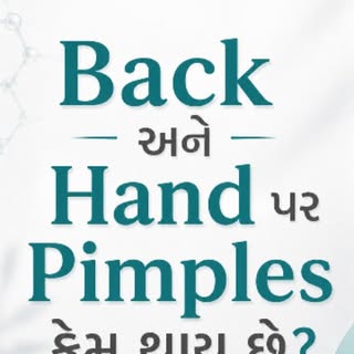 Back અને Hand પર વારંવાર Pimples થાય છે? 😕

તેકેટલાક લોકોમાં Vitamin B12 supplements/injections acn