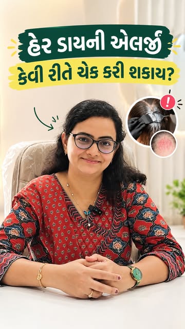✨ હેર કલરની એલર્જી કેવી રીતે ચેક કરી શકાય?

હેર કલર કરતા પહેલા Patch Test કરાવવું ખૂબ જ મહત્વપૂર્ણ છ