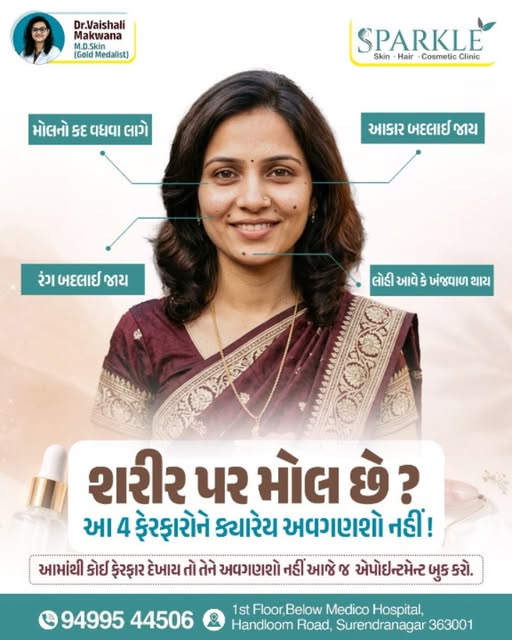 ચહેરા પર મોલમાં ફેરફાર દેખાય તો તેને અવગણશો નહીં!

મોલનું કદ વધવું, આકાર બદલાઈ જવો, રંગ બદલાઈ જવો અથ