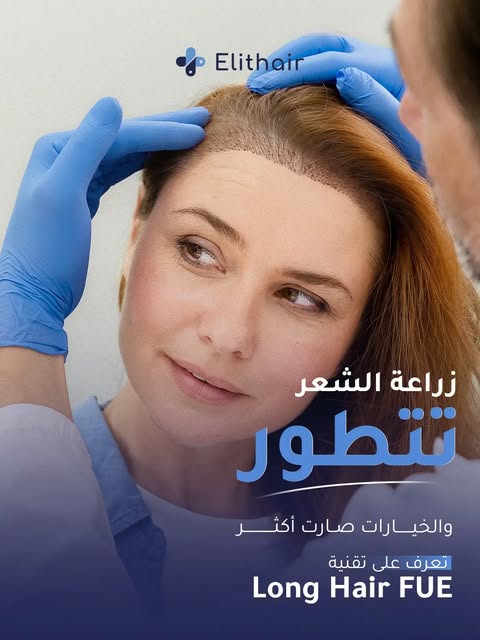 سمعت عن زراعة الشعر بتقنية Long Hair FUE؟ 👀

لكن كيف يتم اقتطاف الشعرة وهي طويلة؟
وإيش يميز التقنية