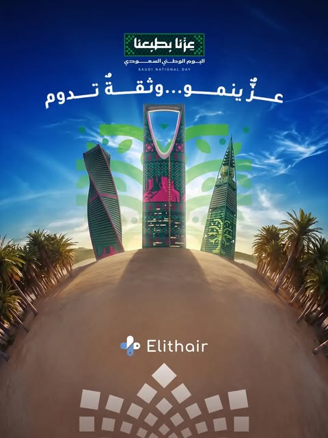 Elithair X Saudi National Day 

نهنئ المملكة العربية السعودية  بمناسبة اليوم الوطني السعودي الـ96
ون