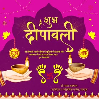 ✨ शुभ दीपावली ✨
स्वास्थ्य, सौंदर्य और खुशियों की रोशनी आपके जीवन में सदा बनी रहे।
Glow inside, shine